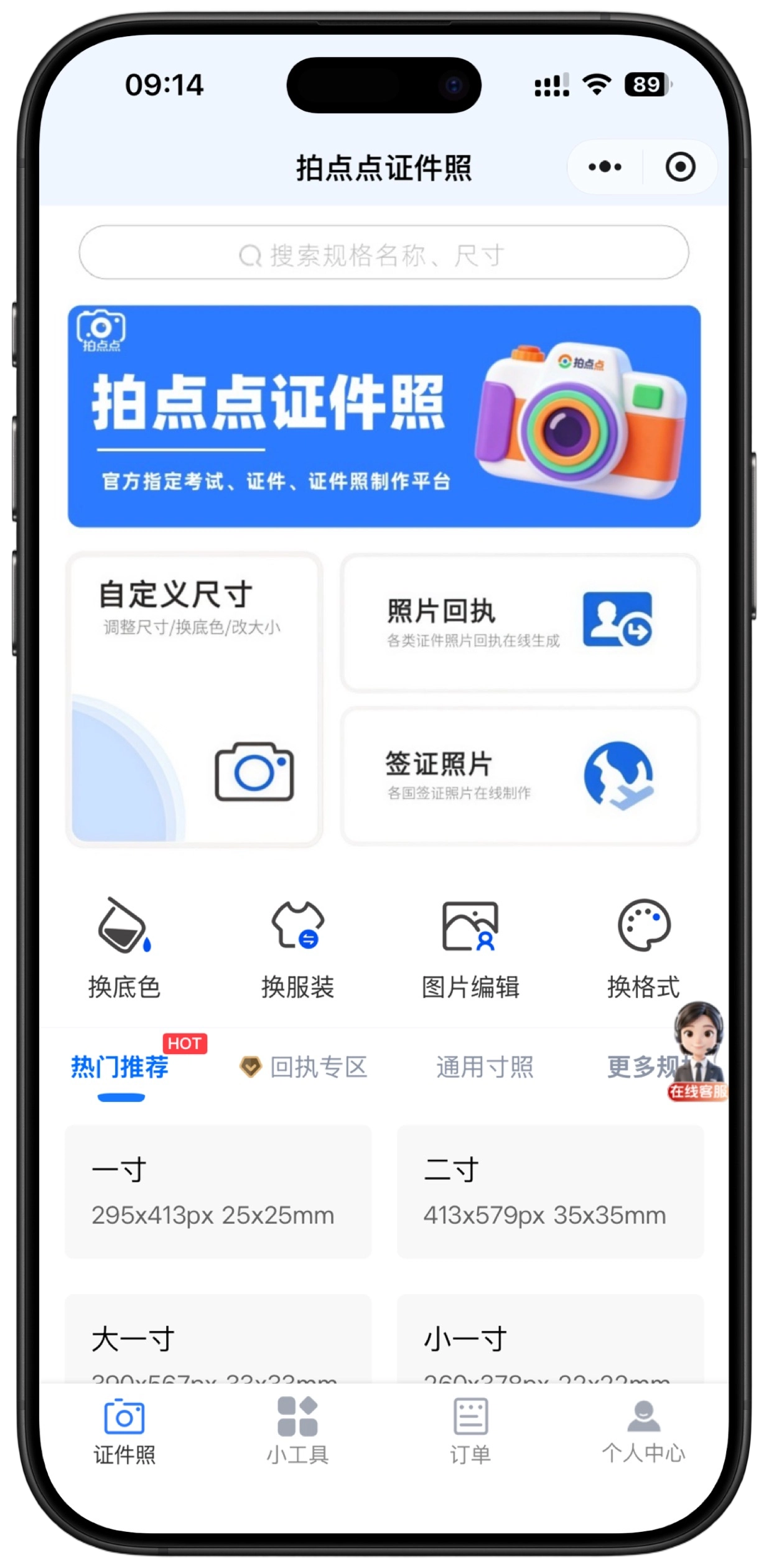 拍点点证件照小程序界面